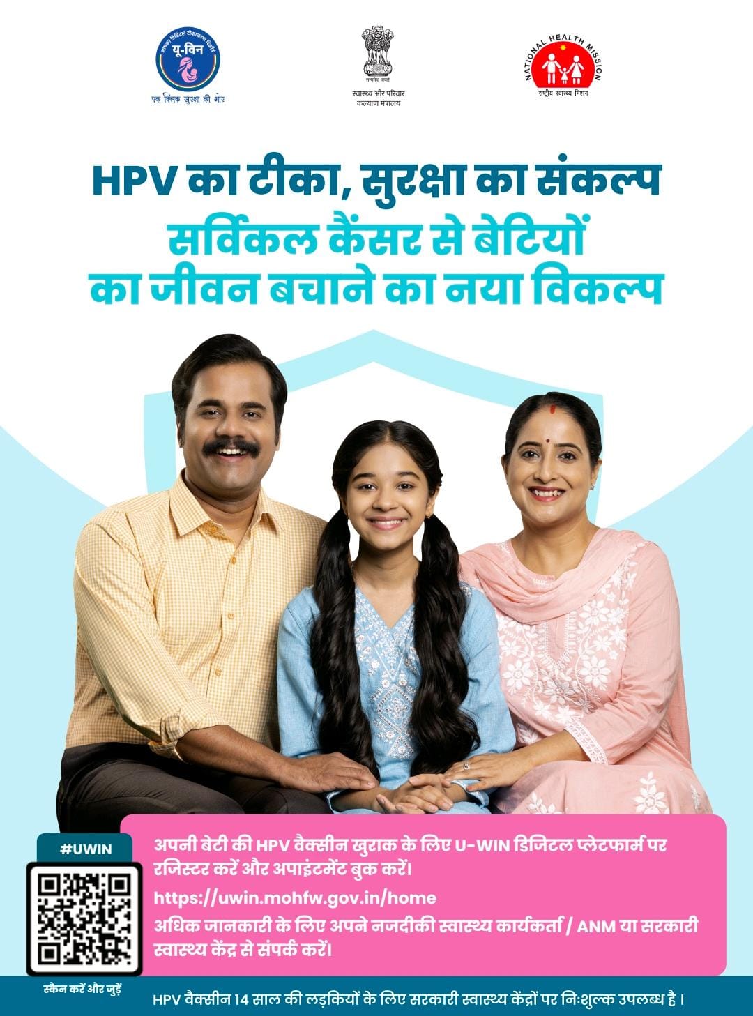 सर्वाईकल कैंसर से बचाव के लिए 28 फरवरी से बालिकाओं को लगेगी एचपीव्ही वेक्सीन