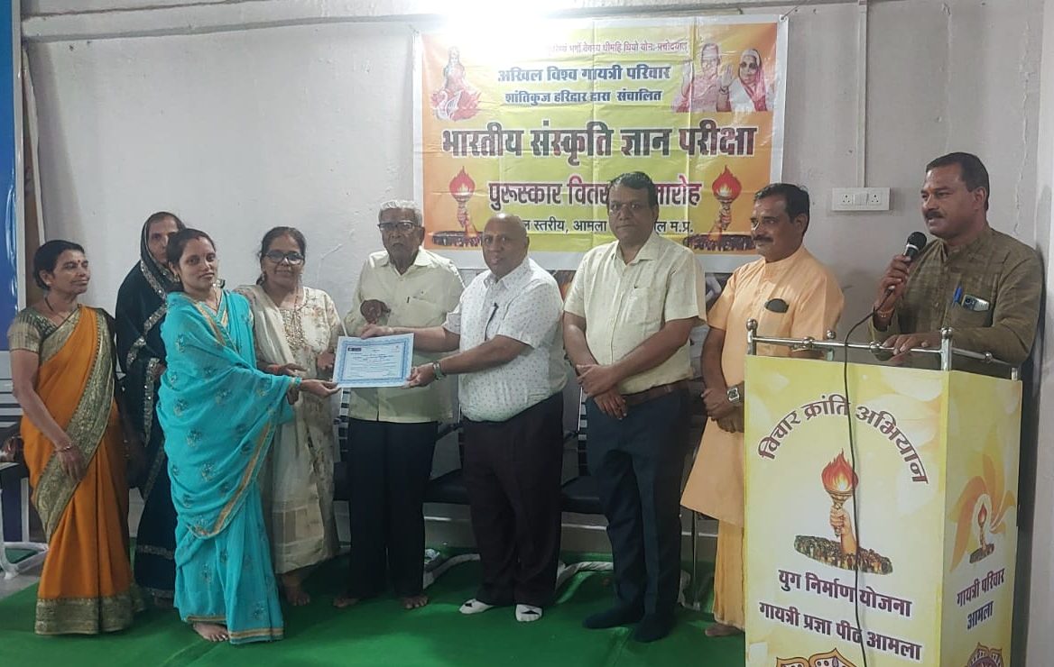 अखिल विश्व गायत्री परिवार द्वारा आयोजित भारतीय संस्कृति ज्ञान परीक्षा तहसील स्तरीय प्रवीण्य सूची में चयनित विद्यार्थियों का सम्मान समारोह