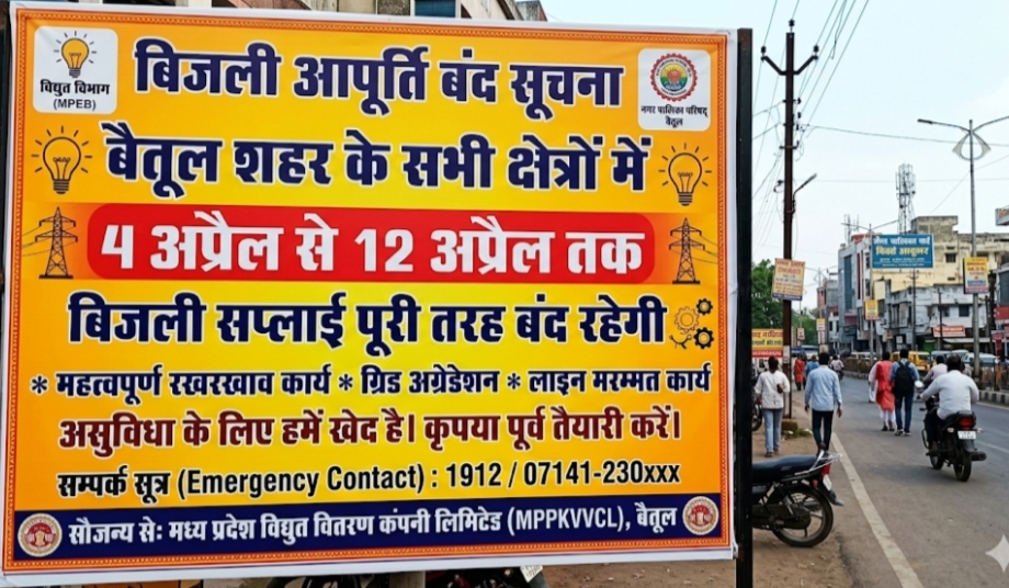 बैतूल विद्युत विभाग ने बैतूल के लिए कटौती शेड्यूल 4 अप्रैल से 12 अप्रैल तक अलग-अलग तिथियों में 11 केव्ही लाइन का मेंटेनेंस कार्य हेतू जारी