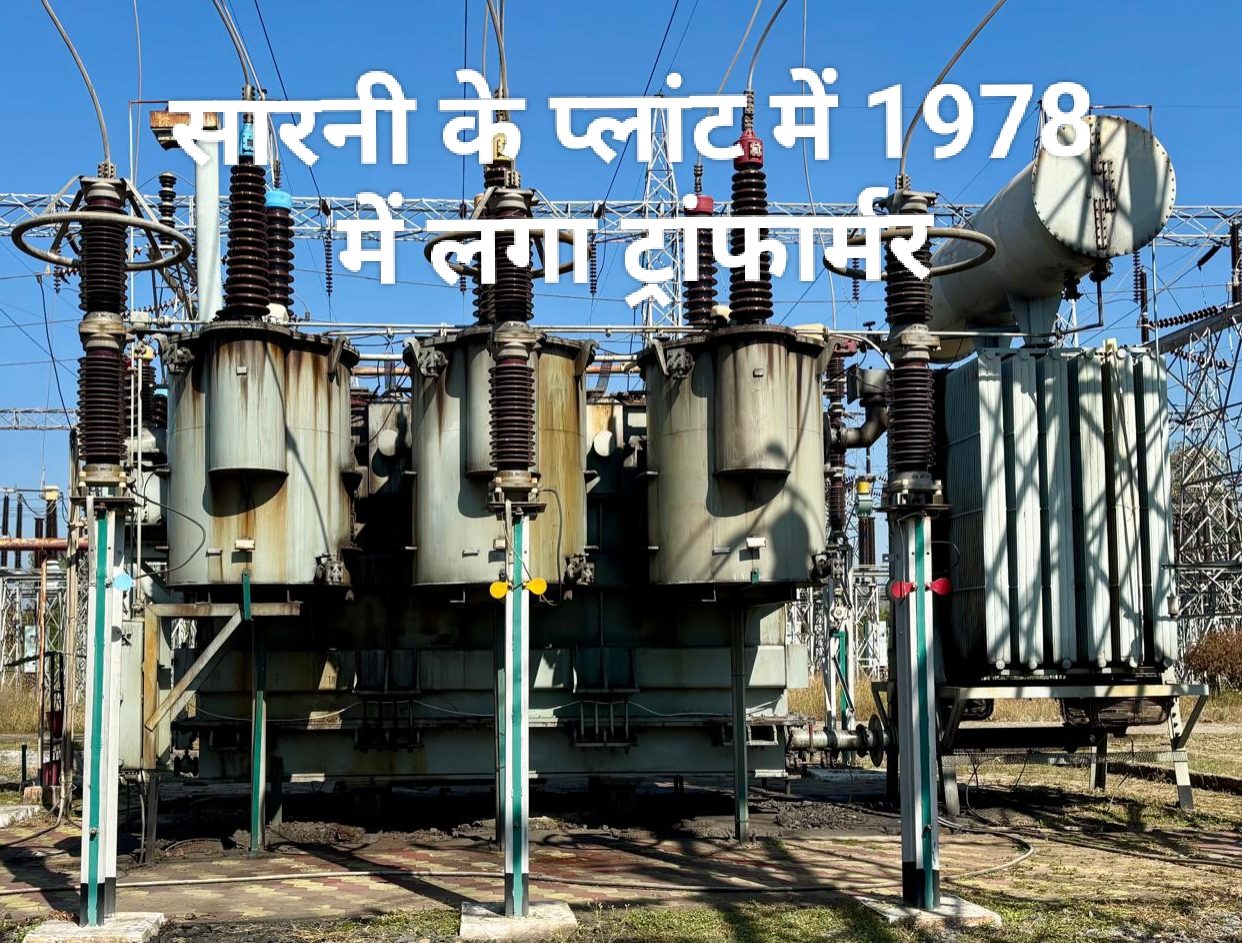 जब एक मशीन का हुआ विदाई समारोह, इतिहास में याद की जाएगी मशीन!