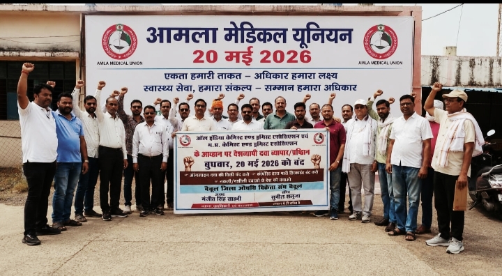 दवा दुकानें रहीं बंद मेडिकल यूनियन ने किया राष्ट्रव्यापी हड़ताल का समर्थन
