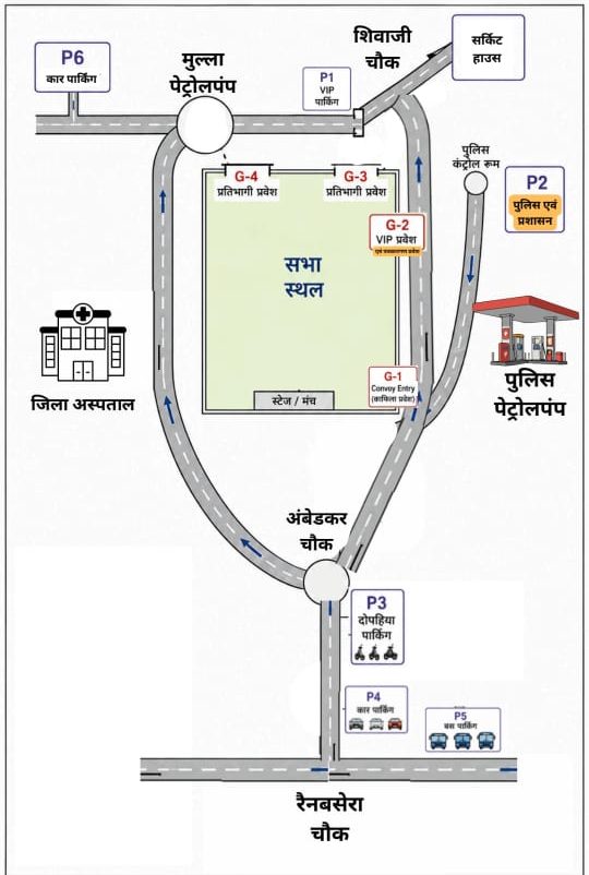 राष्ट्रपति मुर्मु के बैतूल आगमन को लेकर व्यापक यातायात एवं पार्किंग व्यवस्था
