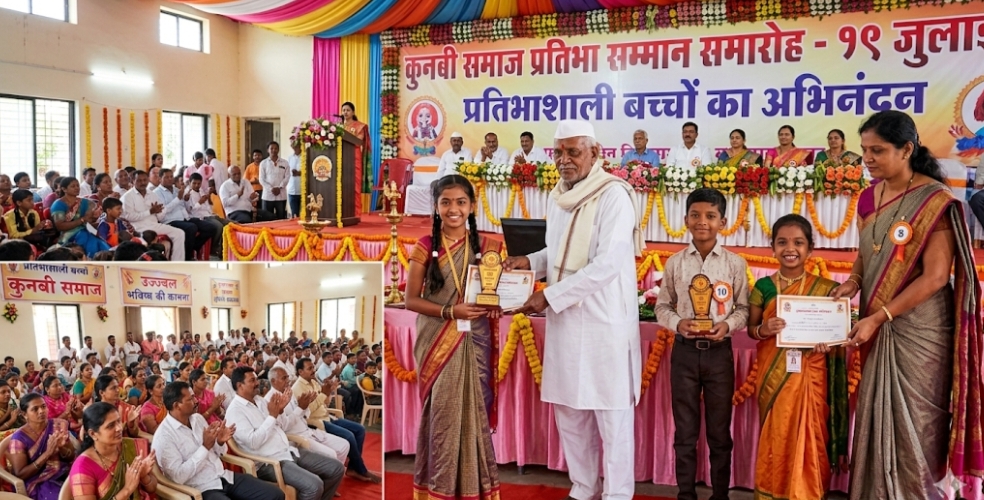 कुनबी समाज का प्रतिभा सम्मान समारोह आगामी 19 जुलाई को आयोजित होंगा