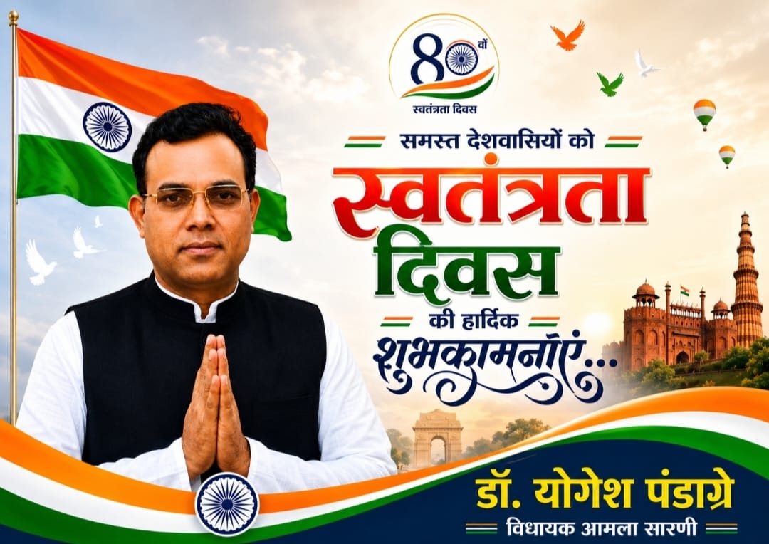 🇮🇳 स्वतंत्रता दिवस की हार्दिक शुभकामनाएँ 🇮🇳